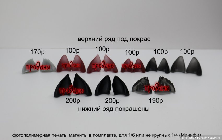 Кошачьи ушки на магнитах для кукол 1/6 или 1/4 (Минифи)