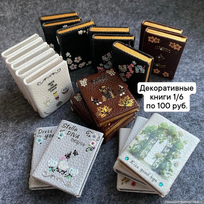 Декоративные книги формата 1/6
