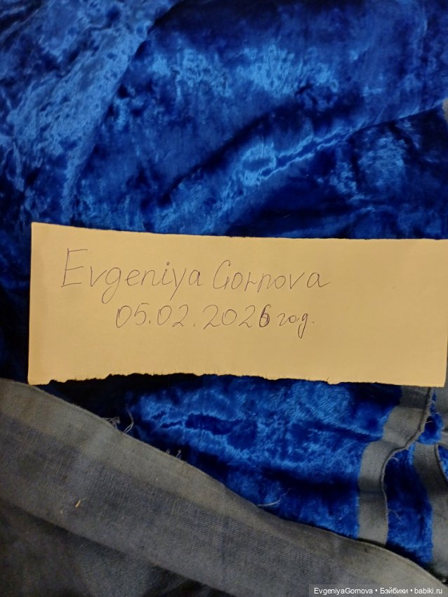 Плюш СССР большой отрез — Ткани