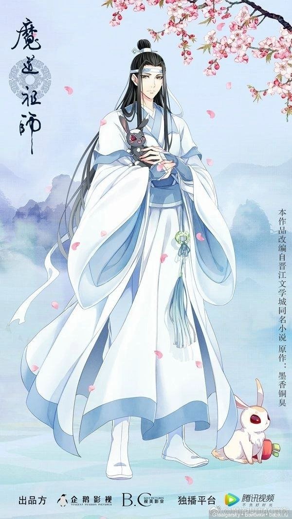 Лань Чжань, БДЖ, Магистр дьявольского культа