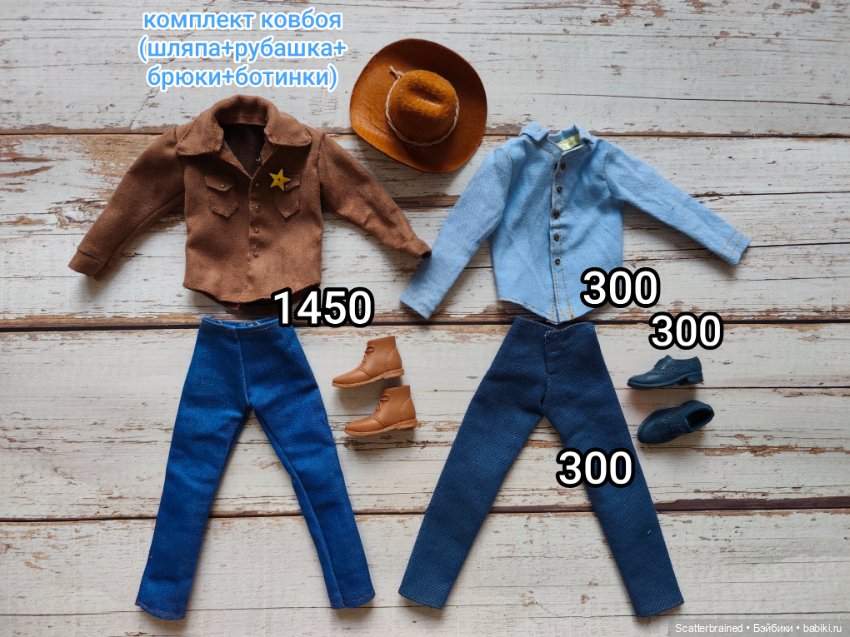 Одежда и обувь для Кена — Одежда для кукол (фото 3)