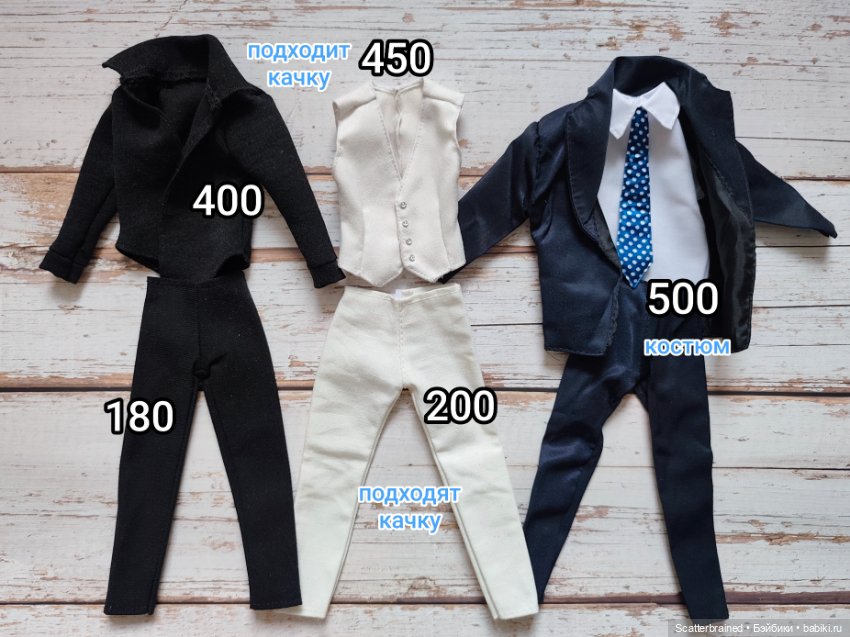 Одежда и обувь для Кена — Одежда для кукол (фото 4)