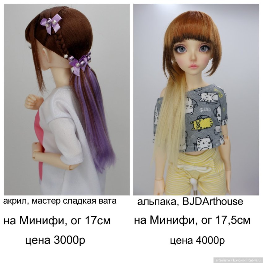 Парики для Minifee — Парики для BJD