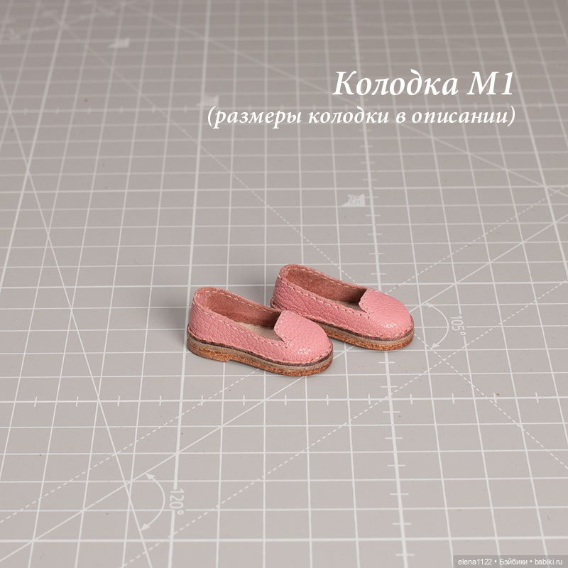 Обувь по размерам. Колодка М1 (фото 2)
