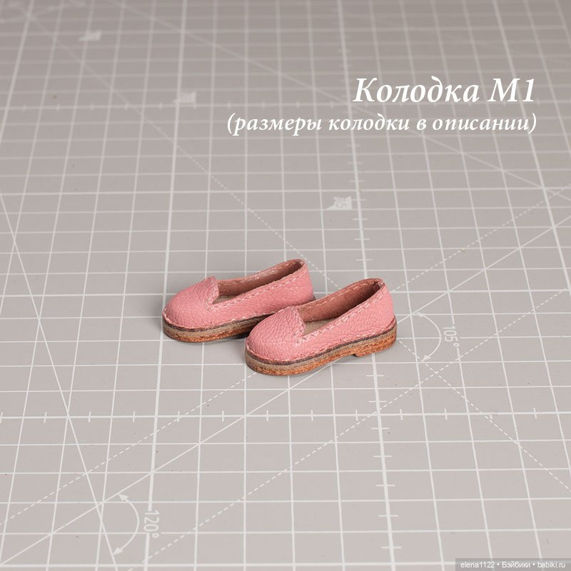 Обувь по размерам. Колодка М1