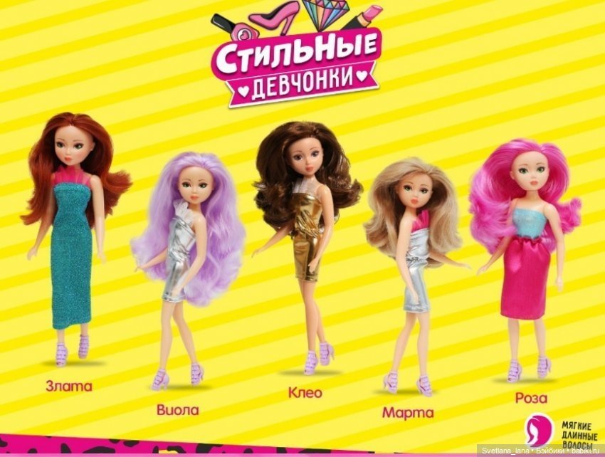 Куколки от фабрики Весна из серии Стильные девчонки