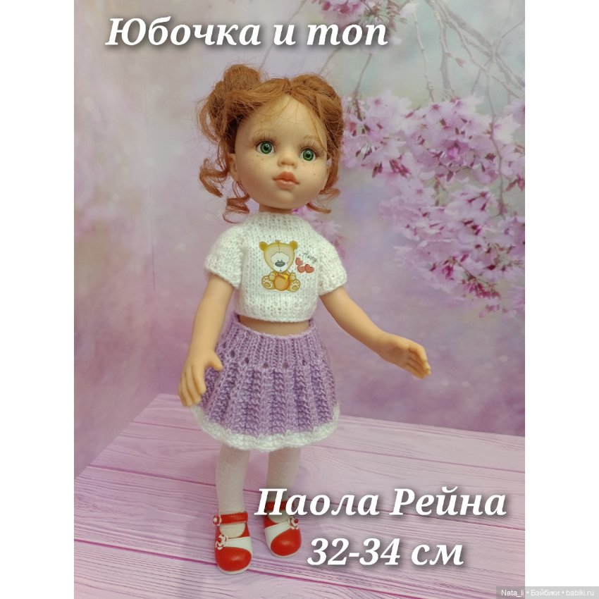 Комплект для куклы 32-34 см