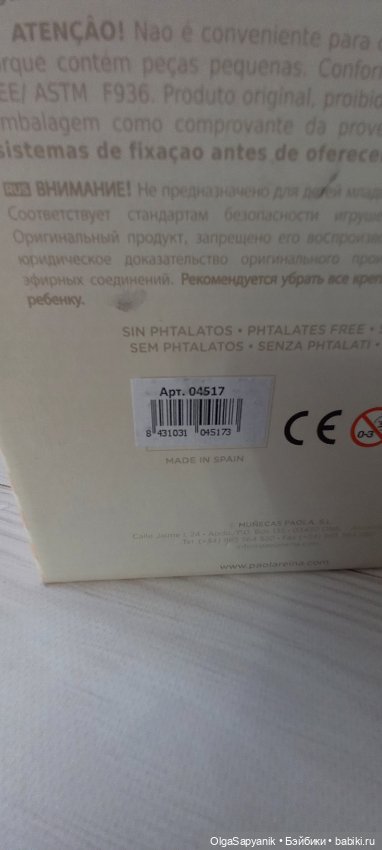 Карина Сиренька от Паола Рейна (фото 6)