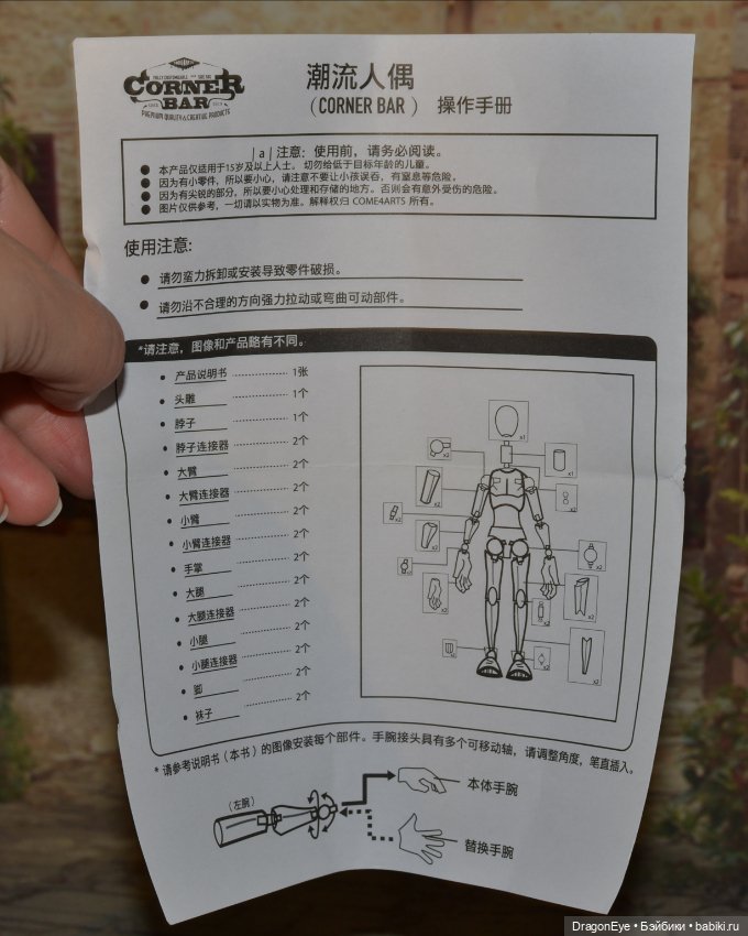 Come4arts Corner bar C4 — Шарнирные куклы (не BJD)