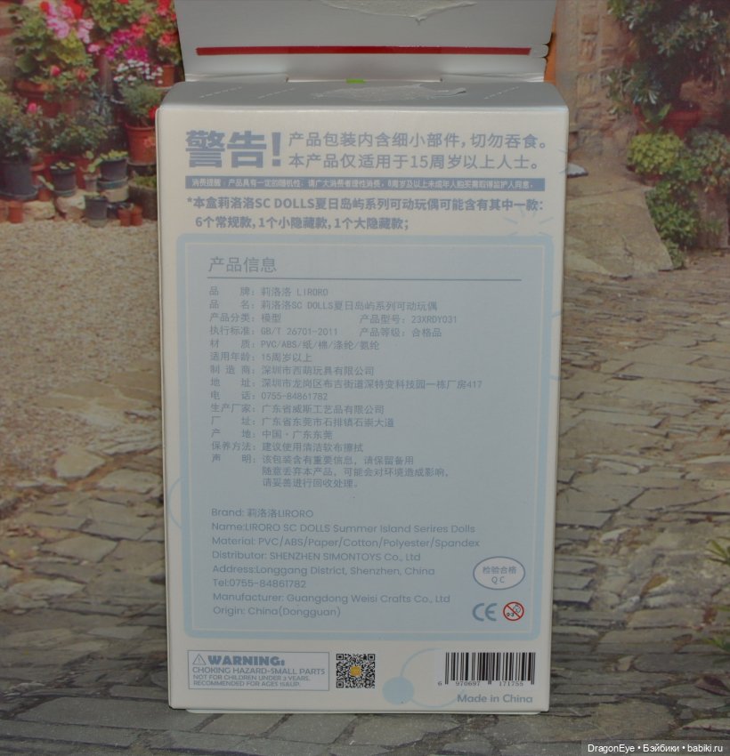 Кукла Simontoys Summer Island Liroro №2 (фото 9)