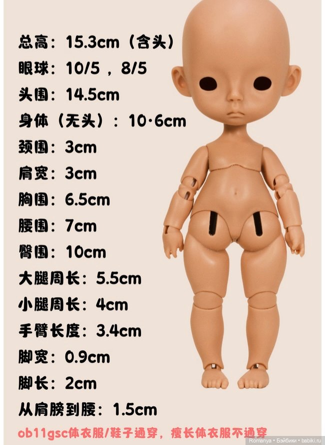 Jacoosun Mini Rou девочка фул сет формат ob11 (фото 6)