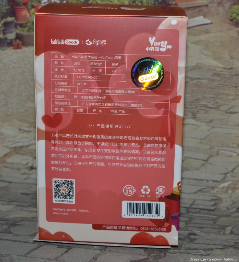 Малышка Vuuyoo от Actoys №1 (фото 2)