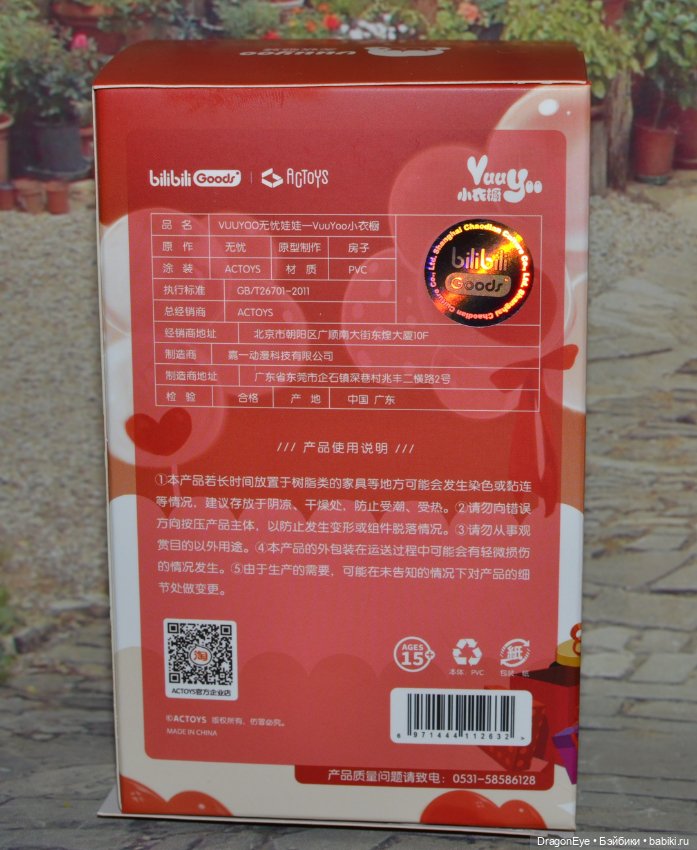 Малышка Vuuyoo от Actoys №2 (фото 2)