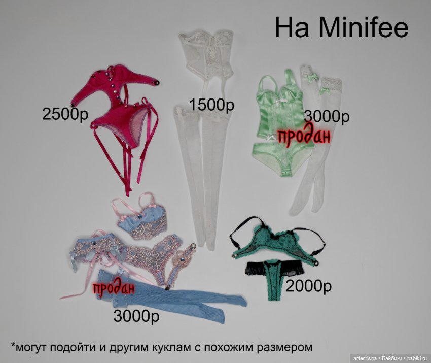 Много разной одежды на Minifee