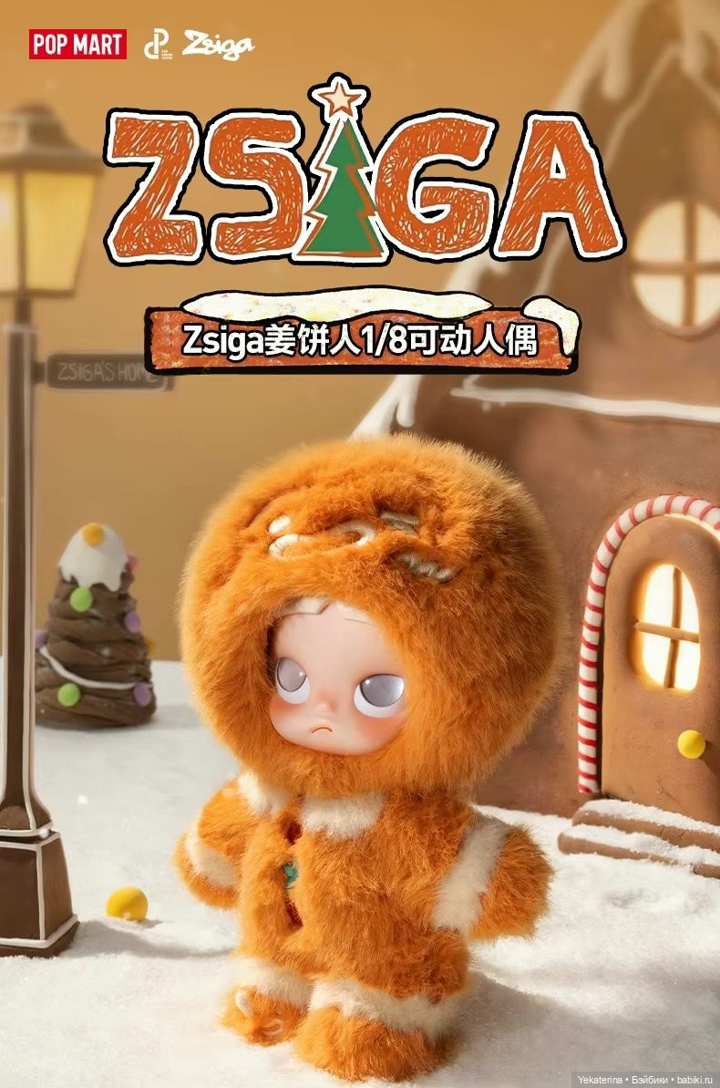 POP MART Zsiga Gingerbread Man (фото 7)