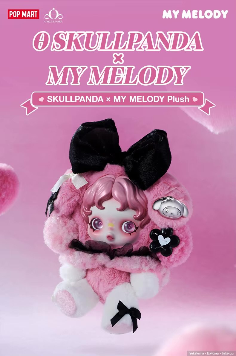 PopMart Skullpanda My Melody & Kuromi (фото 7)