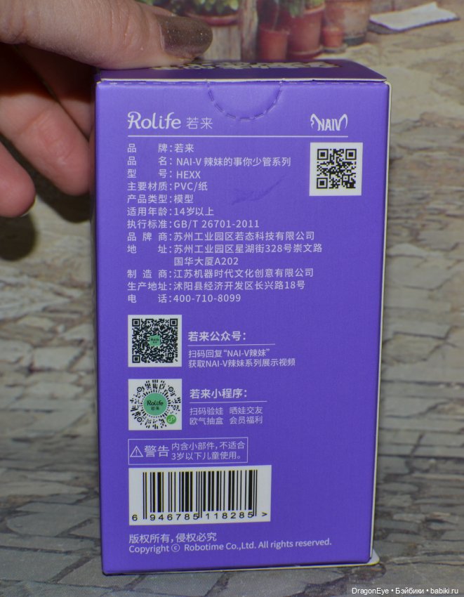 NAI-V SPICE Girl №12 — Коллекционные фигурки