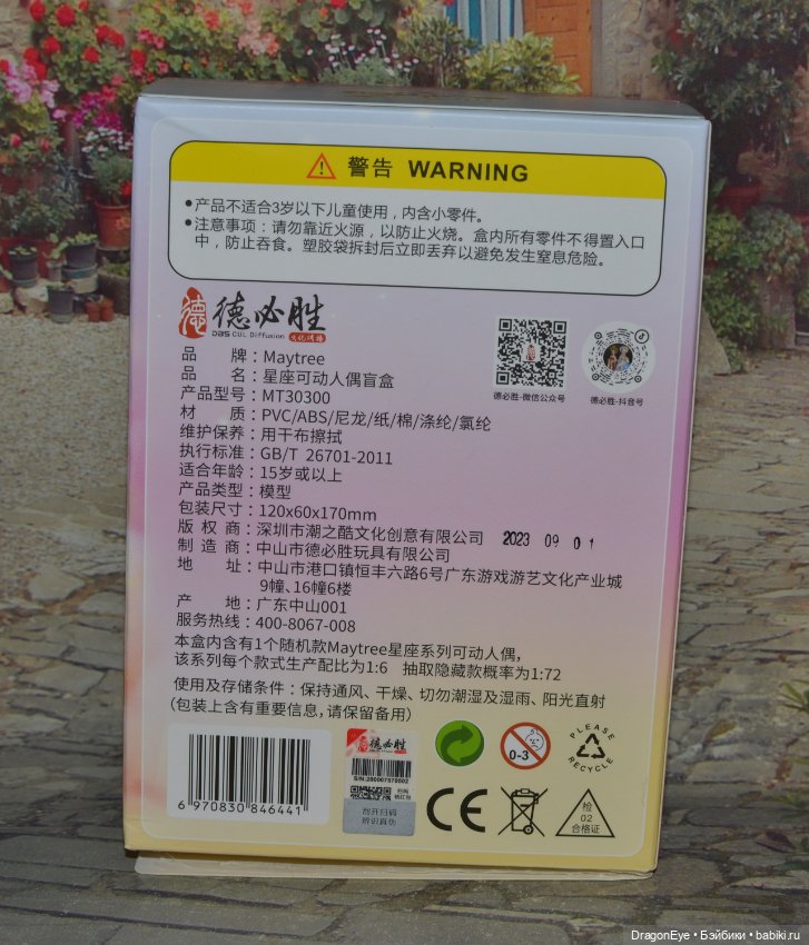 Куколка из серии "Двенадцать созвездий" Maytree №4 (фото 3)