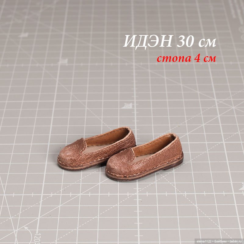 Лоферы для Иден 30 см (стопа 4 см)