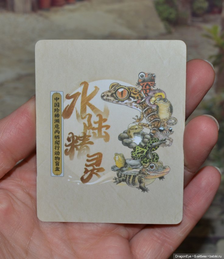 Kunming Lake Newt из серии "Рептилии" №9