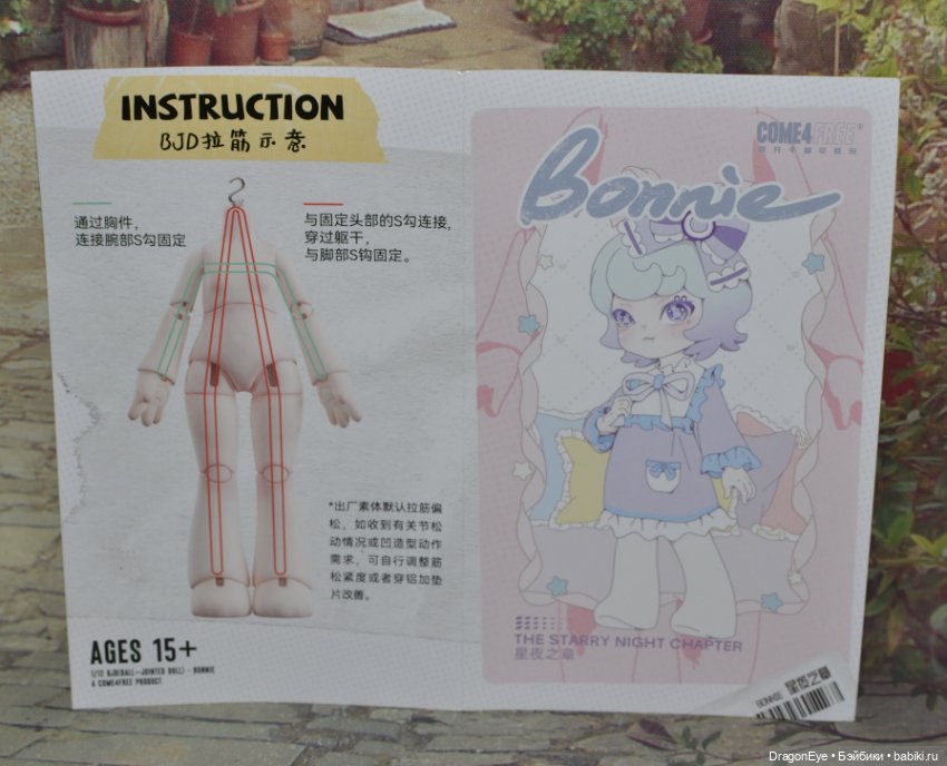 Зайка Come4Free Bonnie Звездная ночь №5