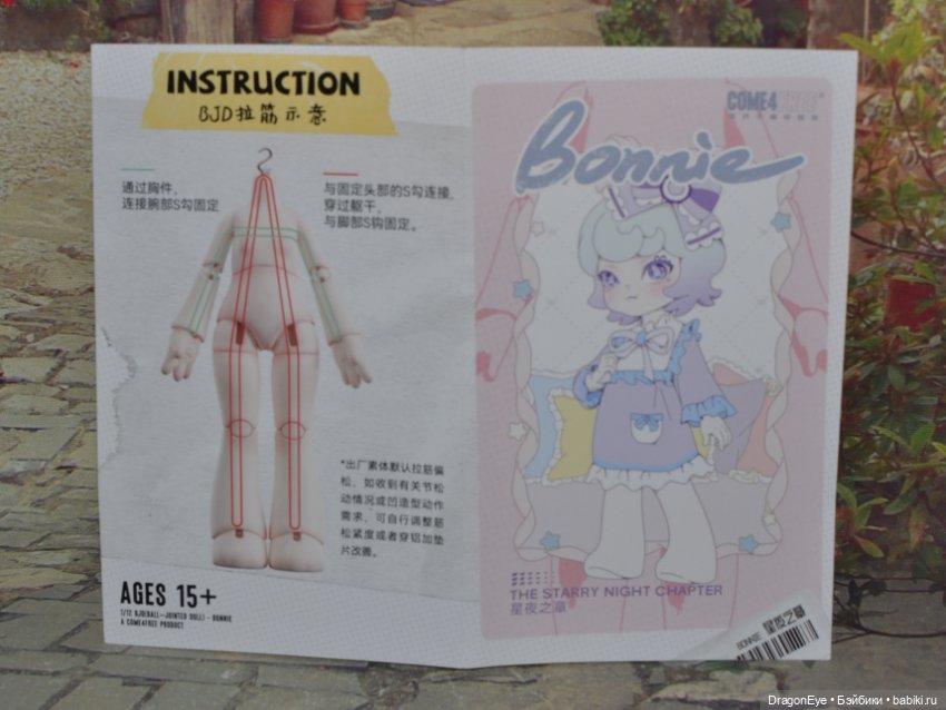 Зайка Come4Free Bonnie Звездная ночь №2