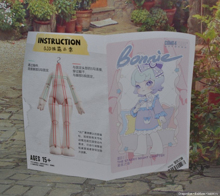 Зайка Come4Free Bonnie Звездная ночь №6