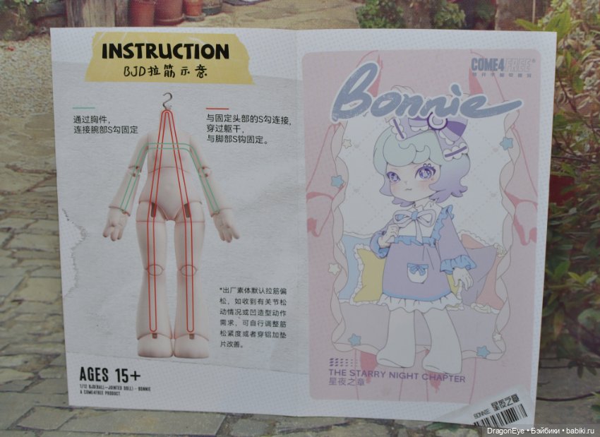 Зайка Come4Free Bonnie Звездная ночь №3