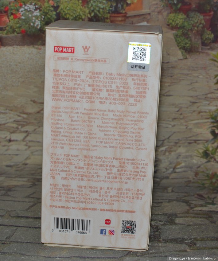 Popmart Baby Molly Pocket Friends №6 (фото 4)