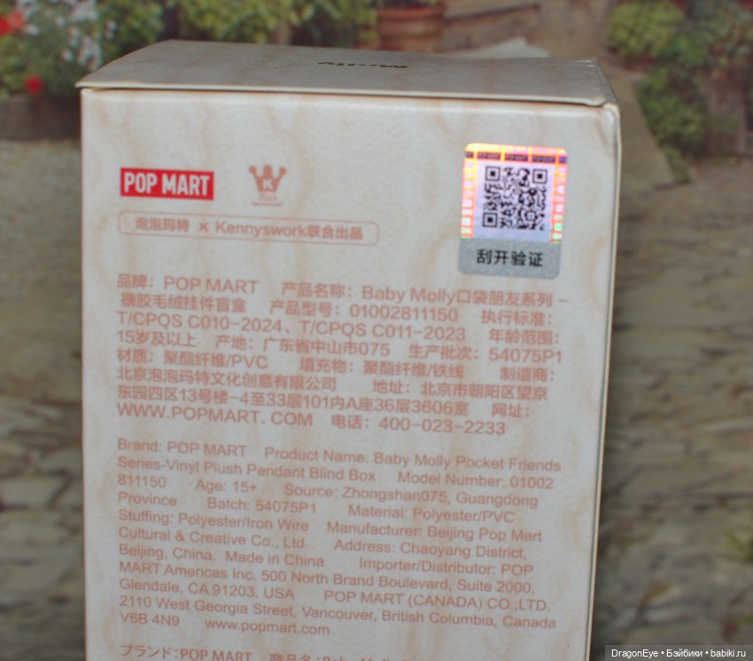 Popmart Baby Molly Pocket Friends №6 (фото 5)