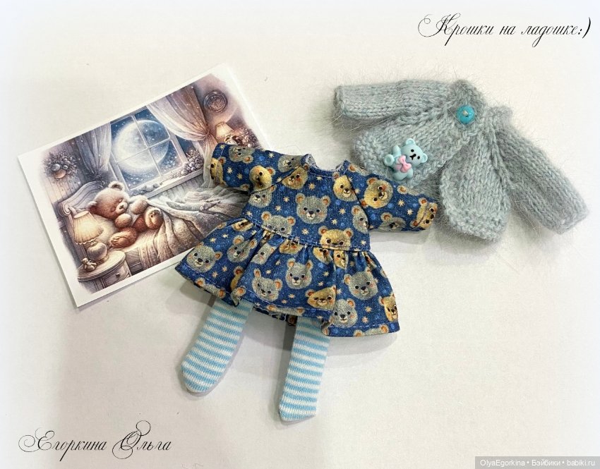 Комплект "Мишки" на Обитсу11 на пухлое тело (фото 4)