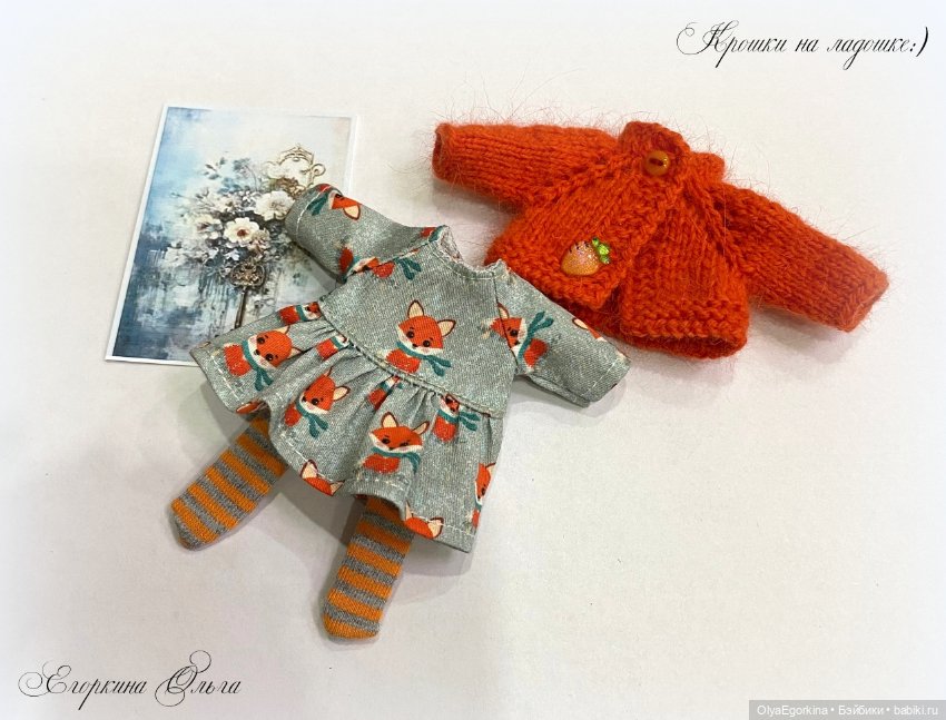 Комплект "Лисички" на Обитсу11 на пухлом тельце (фото 4)