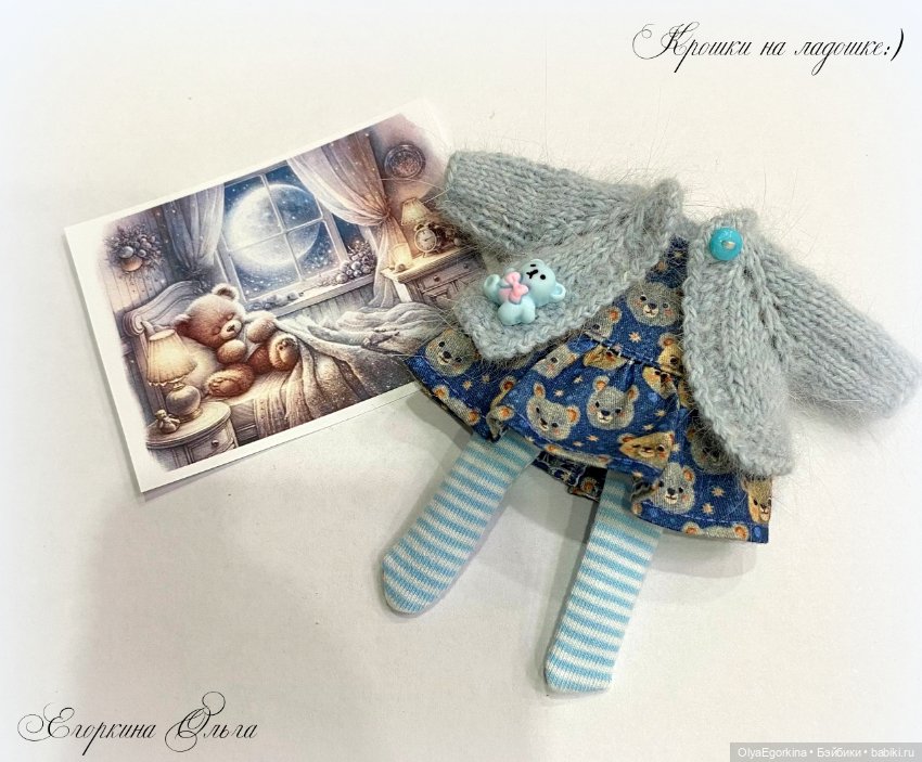 Комплект "Мишки" на Обитсу11 на пухлое тело (фото 3)