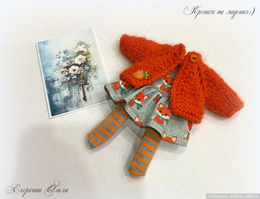 Комплект "Лисички" на Обитсу11 на пухлом тельце (фото 3)