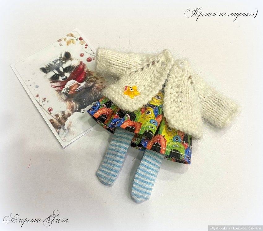 Комплект "Монстрики" на Обитсу11 на пухлое тело (фото 4)