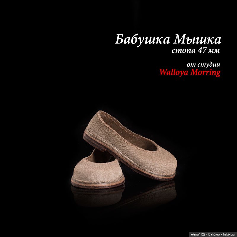 Тапки для Бабушки Мышки — Обувь для BJD (фото 5)
