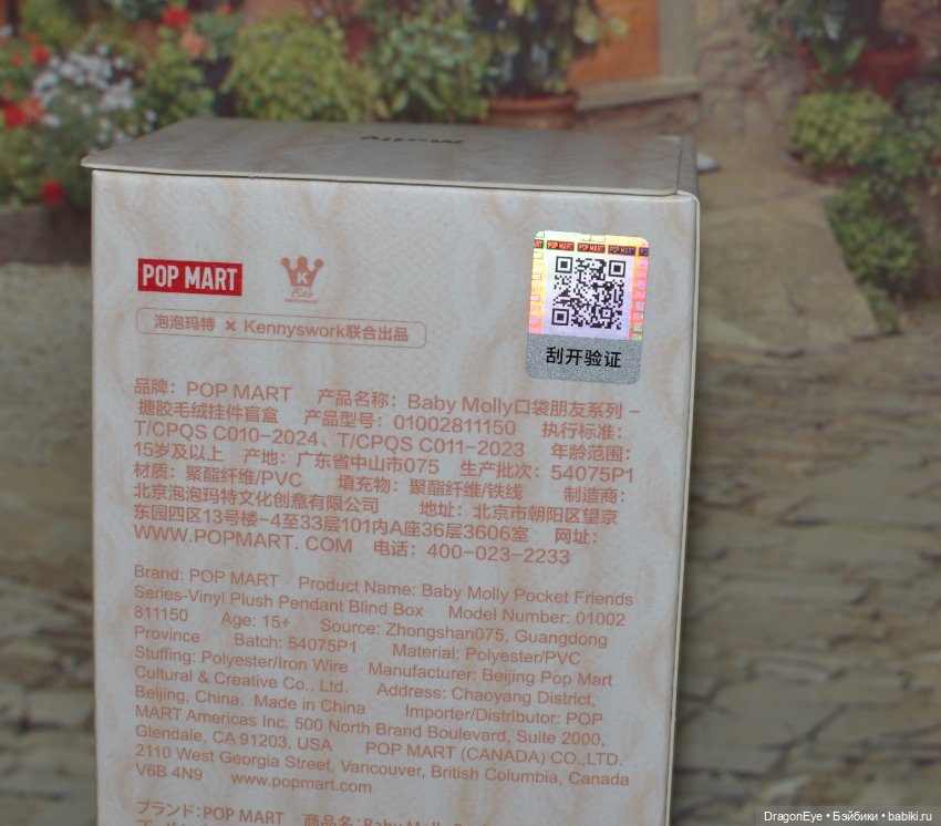 Popmart Baby Molly Pocket Friends №1 (фото 8)