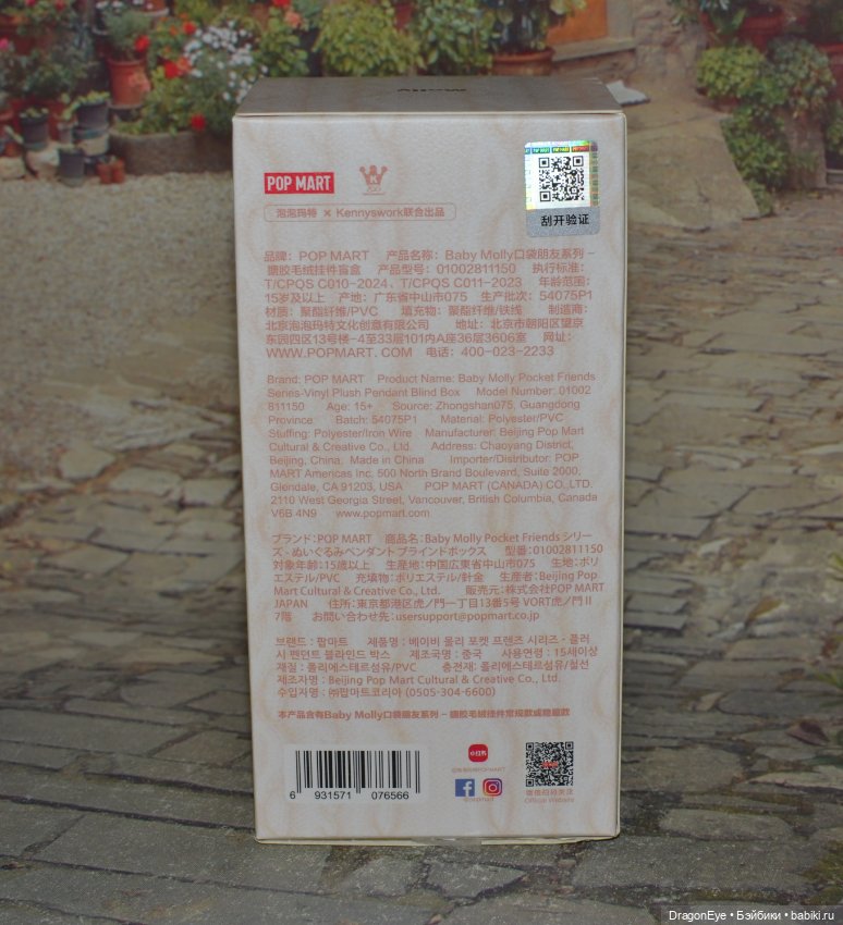 Popmart Baby Molly Pocket Friends №2 (фото 8)
