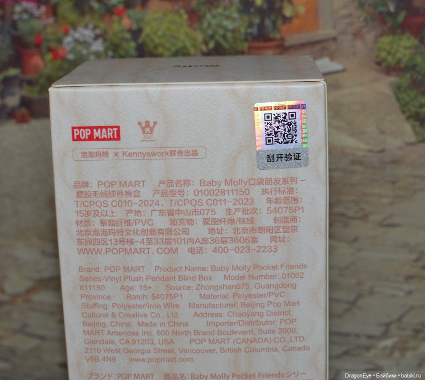 Popmart Baby Molly Pocket Friends №2 (фото 9)