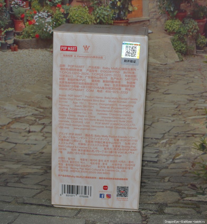 Popmart Baby Molly Pocket Friends №1 (фото 7)
