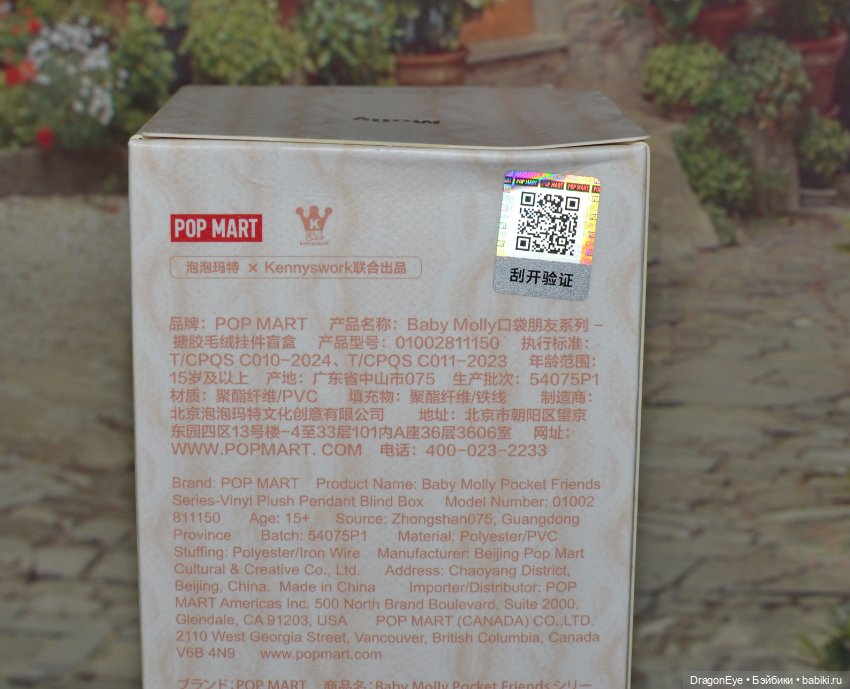 Popmart Baby Molly Pocket Friends №5 (фото 6)