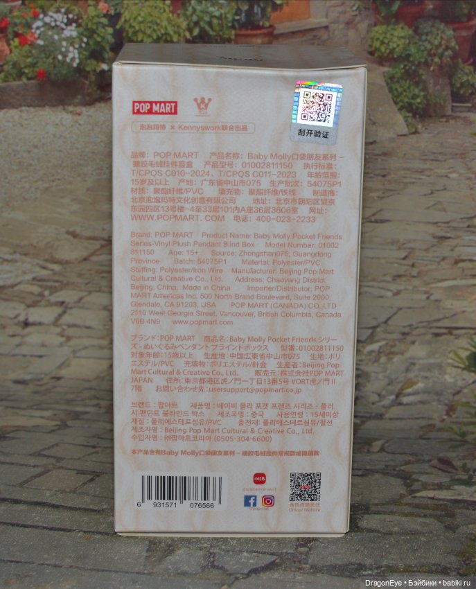 Popmart Baby Molly Pocket Friends №5 (фото 5)