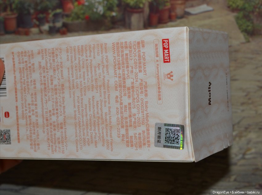 Popmart Baby Molly Pocket Friends №5 (фото 8)