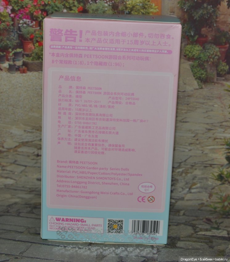 Мальчик Simontoys Peetsoon Garden party №5 (фото 10)