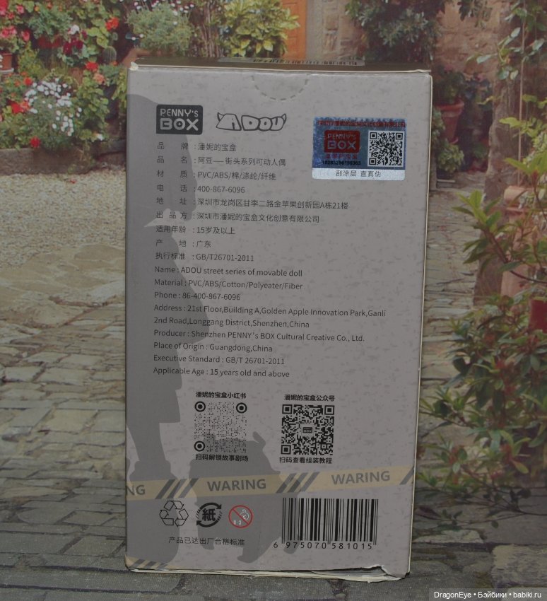 Penny,s box Street Series мальчик №3