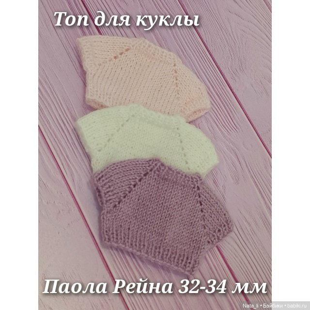 Топ для Паола Рейна — Одежда для кукол (фото 4)