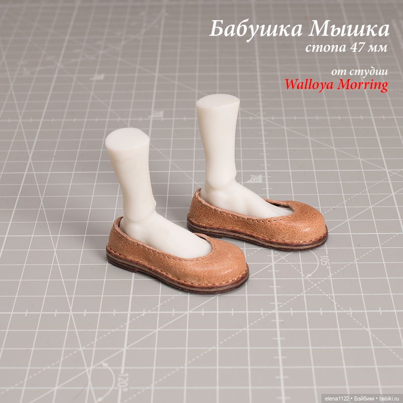 Тапки для Бабушки Мышки — Обувь для BJD (фото 2)