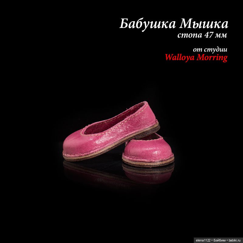 Тапки для Бабушки Мышки — Обувь для BJD (фото 4)