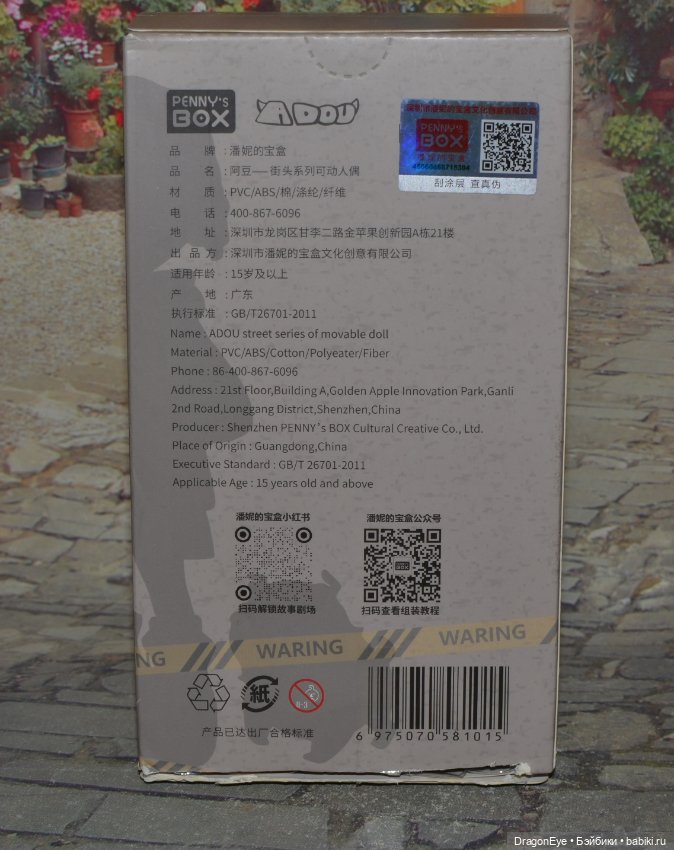 Penny,s box Street Series мальчик №5