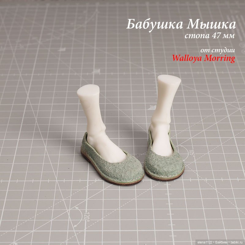 Тапки для Бабушки Мышки — Обувь для BJD